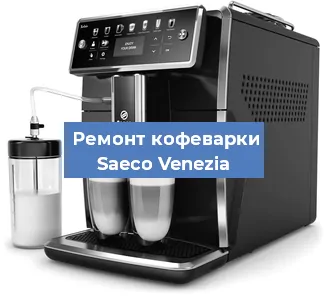 Замена мотора кофемолки на кофемашине Saeco Venezia в Волгограде